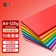 質(zhì)印 A4 120g卡紙 厚硬封面紙 美術(shù)紙 彩色打印紙 剪紙 幼兒園千紙鶴折紙 桌牌臺卡紙 10色 800張