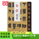 清代隸書名家經(jīng)典金農(nóng)隸書選