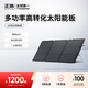 ECOFLOW正浩 太陽能電池板160W戶外電源太陽能發(fā)電板家用戶外露營折疊便攜充電