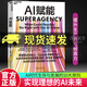 正版包郵 AI賦能 贈導讀手冊 里德·霍夫曼 重磅新作 AI時代生存與發(fā)展的10大原則 重塑工作、教育、生活與社會的未來  C 湛廬書籍