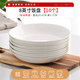 晟普純白骨瓷盤(pán)子碗套裝菜盤(pán)家用陶瓷碟子網(wǎng)紅6寸7寸8寸深盤(pán)餐盤(pán)餐具 【標準菜盤(pán)】8英寸菜盤(pán)10個(gè)