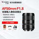 七工匠適馬徠卡松下L卡口 定焦鏡頭黑色AF 50mmF1.8全畫幅人像大光圈自動對焦鏡頭s5 s9 s1  FPL SL2 SL3