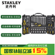 史丹利（STANLEY）綜合工具箱組套多功能大小飛汽修機(jī)修套裝110件套STMT81243-23