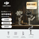 大疆 DJI RS 4 Mini 輕量自媒體穩(wěn)定器 智能跟拍三軸防抖手機(jī)手持云臺(tái) 如影微單單反Vlog相機(jī)穩(wěn)定器 【相機(jī)手機(jī)都可用】創(chuàng)作者套裝 官方標(biāo)配