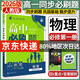 高一上冊(cè)必刷題必修一2026版高中必刷題必修第一冊(cè)新教材高一上必修一1同步高中課本練習(xí)冊(cè)附狂K重點(diǎn)新高考實(shí)驗(yàn)班必修課初升高銜接 物理必修一 人教版 新教材