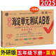 2025秋海淀單元測(cè)試ab卷五年級(jí)上冊(cè)語文數(shù)學(xué)英語人教版北師外研湘少青島版5年級(jí)上下冊(cè)同步測(cè)試卷子練習(xí)冊(cè) 下冊(cè)英語 外研版一起點(diǎn) 5年級(jí)