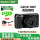 理光 GR3 數(shù)碼街拍相機 GR3x HDF便攜數(shù)碼相機 GRIII X HDF照相機 畢業(yè)季禮物 出游旅行 便攜數(shù)碼相機 GR3X HDF 標配