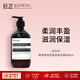 Aesop伊索保濕芳香身體乳霜500ml 柔潤豐盈 滋潤保濕 伊索保濕芳香身體乳霜500ml