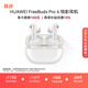 華為FreeBuds Pro 4 悅彰耳機 無線藍牙耳機/高解析無損音質/靜謐通話 雪域白 適配Mate 70/Mate X6