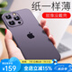 恩彩（ENCAI）【紙一樣薄】蘋果14手機(jī)殼透明iphone15promax超薄保護(hù)套防摔16磨砂防指紋外殼13pro新款鏡頭全包 【暗夜紫】超薄裸機(jī)手感 iphone14Pro