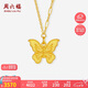周六福蝴蝶黃金項(xiàng)鏈女吊墜七夕情人節(jié)禮物計(jì)價A0613726約4.06g40+5cm