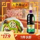 李錦記 薄鹽系列 薄鹽生抽1.52kg【減鹽 一級(jí)】0添加防腐劑 味鮮 醬油