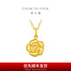 周大福復古綻放絲絨玫瑰花黃金吊墜女足金首飾(工費:320計價)EOF1367 足金 約2.30g