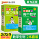 2026新版圖解速記高中生物通用版RJ新教材新高考基礎(chǔ)知識(shí)清單公式定律速查速記手冊必修選擇性必修高一高二高三高考教輔輔導(dǎo)資料工具書口袋書pass綠卡圖書 數(shù)學(xué)+生物2本套