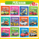 語(yǔ)森憶兒童男孩汽車(chē)交通工具貼貼畫(huà)0到3-6歲工程車(chē)安靜書(shū)粘貼玩具貼紙書(shū) 【12冊】汽車(chē)貼貼畫(huà)-小開(kāi)本