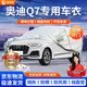 晉御滋奧迪Q7車(chē)衣全車(chē)罩25款奧迪q7專(zhuān)用加厚牛津布防曬防雨雪冰雹車(chē)罩 06-25款奧迪Q7隔熱遮陽(yáng)防塵車(chē)衣 四季通用 防曬防雨防雪防冰雹 不傷車(chē)漆