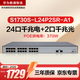 華為數(shù)通智選S1730S-L24P2SR-A1千兆POE供電企業(yè)級交換機(jī)24口千兆電+2上行光口替代S1730S-L24FP2SR-A1