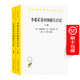 李?；舴抑袊眯腥沼?上下冊)(漢譯名著(zhù)本16)
