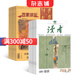 百家講壇+讀者下半月刊雜志組合 全年訂閱  2025年十月起訂  雜志鋪
