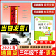 2025春好字行天下三年級下冊統(tǒng)編人教版 好字行天下第6冊三年級下學(xué)期同步字帖3年級下冊練字本