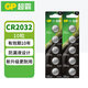 超霸（GP）CR2032 3V紐扣電池 汽車(chē)鑰匙遙控器原裝電子電腦主板 10粒