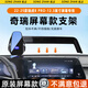 松占奇瑞瑞虎8 PRO 7PLUS鯤鵬版5X艾瑞澤8車(chē)屏幕專(zhuān)用手機支架無(wú)線(xiàn)充電 瑞虎8 PRO【12.3寸屏】無(wú)線(xiàn)充G黑 【全新升級-套下屏幕即可】
