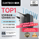 CUKTECH酷態(tài)科10號(hào)氮化鎵充電器套裝120W/100W三口快充頭GaN超級(jí)閃充塊CP適用榮耀vivo蘋果小米華為筆記本