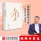 【微瑕品】  一篇讀罷頭飛雪 重讀毛澤東 從1893到1949 韓毓海著(zhù) 中國好書(shū)獎 獲得者 中信出版社圖書(shū)