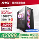 微星（MSI）宙斯盾RS2 15代Ultra7 265KF/RTX5070Ti/32G/1T 水冷電競(jìng)游戲設(shè)計(jì)師臺(tái)式電腦主機(jī)整機(jī)國(guó)家補(bǔ)貼