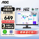 AOC顯示器 22E2H 21.5英寸全高清IPS微邊框HDMI接口商務(wù)辦公液晶電腦顯示屏 TUV愛眼低藍(lán)光不閃屏可壁掛