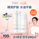 芙麗芳絲（Freeplus）清爽水乳套裝護膚品化妝品清爽膚水乳液生日七夕情人節(jié)禮物送女友