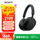 索尼（SONY） WH-1000XM5 頭戴式無線藍牙降噪耳機 AI智能降噪XM4升級版 臺式電腦筆記本通用耳麥 黑色