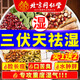 同仁堂三伏天祛濕茶去濕氣排體內(nèi)濕寒祛濕健脾養(yǎng)胃調(diào)理去體內(nèi)濕氣重排毒 【買1送2】祛濕排毒專攻濕氣