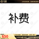 【二手95新】二手名表腕表手表 單拍不發(fā)貨 補(bǔ)費(fèi) 650