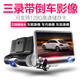 布魯思丹 行車(chē)記錄儀高清雙鏡頭三錄前后車(chē)內倒車(chē)影像停車(chē)監控 【車(chē)前/車(chē)內】不帶卡