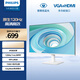 飛利浦27英寸 IPS原生120Hz 4ms 低藍光不閃屏 HDMI+VGA 節(jié)能認證辦公游戲顯示器271V8W升級款27E2N2100W