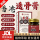 香港大藥房透骨膏香港正品跌打透骨關(guān)節(jié)痛追風(fēng)膏舒筋通絡(luò)超給力用過(guò)都回購(gòu) 1盒/體驗(yàn)裝50g【建議購(gòu)買3盒】