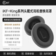 iKF【耳罩配件】iKF King系列S和Pro T2 K1頭戴式藍(lán)牙耳機(jī)海綿套耳罩耳機(jī)套可拆卸2.0 雅典黑【King/T2/K1專屬耳罩+送拆卸工具】 一對(duì)