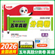 2025/2026小升初試卷萬(wàn)唯小白鷗重點(diǎn)中學(xué)招生真題超詳解五年真題分類(lèi)卷語(yǔ)文數學(xué)英語(yǔ)全國通用小升初古詩(shī)詞文言文英語(yǔ)閱讀理解小學(xué)畢業(yè)總復習資料升學(xué)必刷卷答案詳解詳析 小白鷗重點(diǎn)中學(xué)招生五年真題分類(lèi)卷 