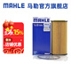 馬勒（MAHLE）機(jī)濾機(jī)油濾芯格濾清器OX1107D適配三代EA888大眾奧迪 奧迪A4L/Q5/Q5L 15-25款 2.0T