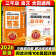 2026王朝霞閱讀訓(xùn)練100篇超詳解小學(xué)語(yǔ)文閱讀訓(xùn)練數(shù)學(xué)思維訓(xùn)練英語(yǔ)閱讀訓(xùn)練一二三四五六年級(jí)答案超詳解閱讀理解專項(xiàng)訓(xùn)練強(qiáng)化基礎(chǔ)123456年級(jí)小升初閱讀答題解題技巧小學(xué)畢業(yè)升學(xué)重點(diǎn)中學(xué) 【三年級(jí)】語(yǔ)文