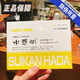 SUIKANHADA日本進(jìn)口SUIKANHADA水感肌面膜肌底補(bǔ)水保濕提拉提亮緊致收縮毛孔 1盒[4片]  防偽可查