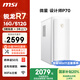 微星 設(shè)計(jì)師P70辦公臺(tái)式電腦（AMD銳龍R7-5700G 16G 512G 商務(wù)鍵鼠）國家補(bǔ)貼20%商用家用整機(jī)單主機(jī)