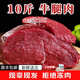 順豐包郵10斤牛腿肉散養(yǎng)牛肉新鮮正宗黃牛肉國(guó)產(chǎn)非牛腱子肉整塊 牛腿肉5斤