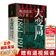 經(jīng)緯度叢書(shū)套裝56冊可選 出祁山諸葛亮北伐得失+失去的三百年+美國史話(huà)楓落白衣+桌面屠夫+大宋繁華 造極之世的表與里+巴勒斯坦人的故事+埃及7000年+大變局 晚清改革五十年+秦制兩千年等 【單本26
