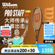 威爾勝（Wilson）法網(wǎng)聯(lián)名TEAM全碳素進階專業(yè)男女單人輕版網(wǎng)球拍力量進攻型 PRO STAFF丨TEAM丨可定制磅數(shù)