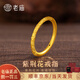 老廟黃金櫻花戒指紫荊花戒指女足金古法浮雕素圈指環(huán)情人節(jié)禮物送女友 半圈花紋戒指 15#0.6g
