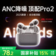 【官網(wǎng)正品丨頂配Pro2】華強北藍牙耳機適配蘋(píng)果ANC主動(dòng)降噪iphone16/15Pro真無(wú)線(xiàn)五代入耳式運動(dòng) 【官網(wǎng)新款丨全功能頂配版】 ANC主動(dòng)降噪+空間音頻+三真電量
