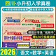 百校聯(lián)盟2026四川十大名校小升初真題卷2025五六年級入學真題卷沖刺名?？歼M名校成都小升初分班考全套重點名校招生語文數(shù)學英語總復習試卷新初一入學招生分班真卷必刷卷人教版北師大小升初滿分作文一本全 四