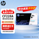 惠普（HP）28A硒鼓墨盒 原裝黑色CF228A粉盒 惠普hp M403 M427系列打印機硒鼓 約3000頁